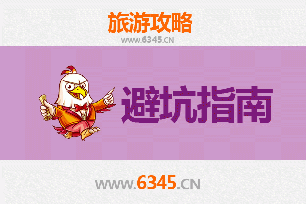 南京浦口旅游全攻略：资深博主亲授几大忠告与须知