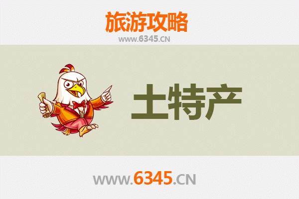 南京浦口旅游必带土特产推荐 | 资深博主精选攻略