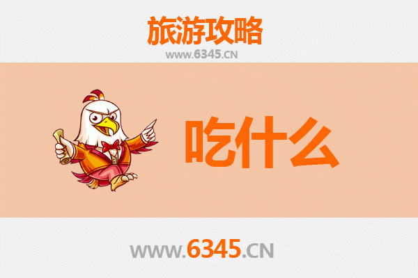 南京浦口美食终极指南：必吃清单与深度攻略